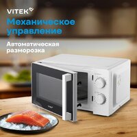 Микроволновая печь Vitek VT-MW0120 - Превью изображения №16 — Интернет-магазин Teono.by