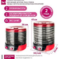 Сушилка для овощей и фруктов Мастерица EFD-2000 - Превью изображения №10 — Интернет-магазин Teono.by