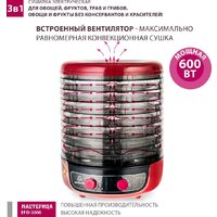 Сушилка для овощей и фруктов Мастерица EFD-2000 - Превью изображения №3 — Интернет-магазин Teono.by