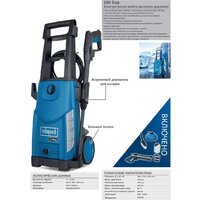 Мойка высокого давления Scheppach HCE2600 - Превью изображения №4 — Интернет-магазин Teono.by