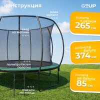 Батут GoUP Luxury-D374 (с сеткой и лестницей, темно-зеленый) - Превью изображения №3 — Интернет-магазин Teono.by