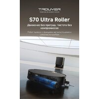 Робот-пылесос Trouver Robot Vacuum S70 Ultra Roller Black (евровилка, черный) - Превью изображения №11 — Интернет-магазин Teono.by