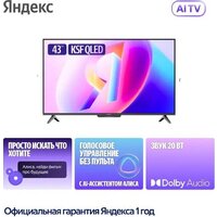 Яндекс ТВ Станция Бейсик QLED с Алисой 43 Image #7