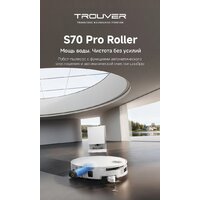 Робот-пылесос Trouver Robot Vacuum S70 Pro Roller White (евровилка, белый) - Превью изображения №12 — Интернет-магазин Teono.by