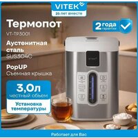 Термопот Vitek VT-TP3001 - Превью изображения №4 — Интернет-магазин Teono.by