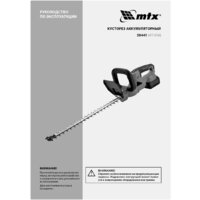 Кусторез MTX HT-510 (с 1-им АКБ) - Превью изображения №30 — Интернет-магазин Teono.by