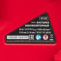 Кусторез MTX HT-510 (с 1-им АКБ) - Превью изображения №29 — Интернет-магазин Teono.by