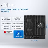 Варочная панель ZUGEL ZGH450B - Превью изображения №37 — Интернет-магазин Teono.by