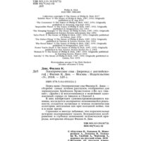 Эксмо. Электрические сны (Дик Ф.) Image #6