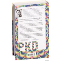 Эксмо. Электрические сны (Дик Ф.) Image #12