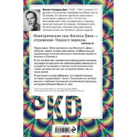 Эксмо. Электрические сны (Дик Ф.) Image #13