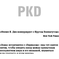 Эксмо. Электрические сны (Дик Ф.) Image #3