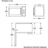 Микроволновая печь MAUNFELD MFSMO720MW02 - Превью изображения №3 — Интернет-магазин Teono.by