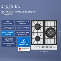 Варочная панель ZUGEL ZGH450W - Превью изображения №38 — Интернет-магазин Teono.by