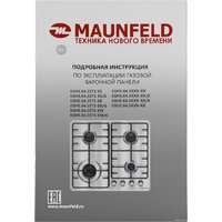 Варочная панель MAUNFELD EGHE.64.3STS-EB/G - Превью изображения №17 — Интернет-магазин Teono.by