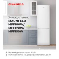MAUNFELD MFF170W Image #17