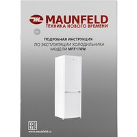 MAUNFELD MFF170W Image #16