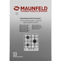 Варочная панель MAUNFELD EGHS.43.3STS-ES/G - Превью изображения №19 — Интернет-магазин Teono.by