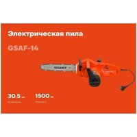 Gigant GSAF-14
