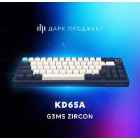 Клавиатура Дарк Проджект KD65A (g3ms Zircon, темно-синий) - Превью изображения №2 — Интернет-магазин Teono.by