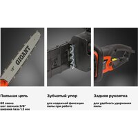 Электрическая пила Gigant GSAF-13 - Превью изображения №14 — Интернет-магазин Teono.by