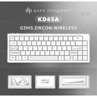 Клавиатура Дарк Проджект KD65A Wireless (g3ms Zircon, белый) - Превью изображения №2 — Интернет-магазин Teono.by