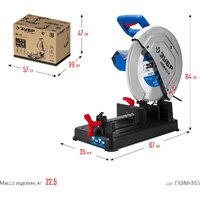 Зубр Профессионал ПОМ-355 Image #15