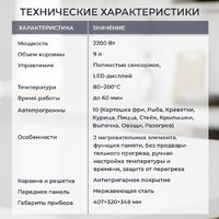 Аэрогриль (аэрофритюрница) Evolution AIRO 9600TW - Превью изображения №16 — Интернет-магазин Teono.by