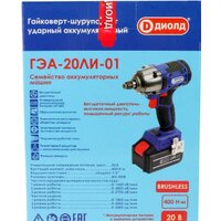 ДИОЛД ГЭА-20ЛИ-01 10300030 (без АКБ) Image #8