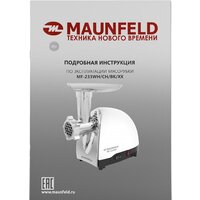 MAUNFELD MF-233WH Image #10