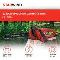 Электрическая пила StarWind SE-1814 - Превью изображения №2 — Интернет-магазин Teono.by
