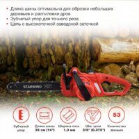 Электрическая пила StarWind SE-1814 - Превью изображения №5 — Интернет-магазин Teono.by
