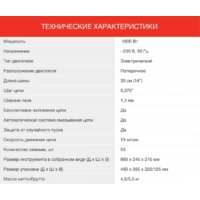 Электрическая пила StarWind SE-1814 - Превью изображения №7 — Интернет-магазин Teono.by