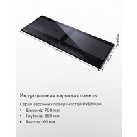 Варочная панель MAUNFELD CVI904SFLBK LUX - Превью изображения №8 — Интернет-магазин Teono.by