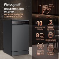 Отдельностоящая посудомоечная машина Weissgauff DW 4508 Inverter Autoopen Black - Превью изображения №3 — Интернет-магазин Teono.by