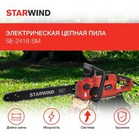 Электрическая пила StarWind SE-2418-SM - Превью изображения №2 — Интернет-магазин Teono.by