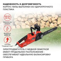 Электрическая пила StarWind SE-2418-SM - Превью изображения №3 — Интернет-магазин Teono.by