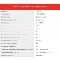 Электрическая пила StarWind SE-2418-SM - Превью изображения №7 — Интернет-магазин Teono.by