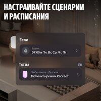Умная лампа Яндекс YNDX-00560 - Превью изображения №11 — Интернет-магазин Teono.by