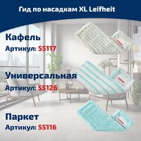 Моп (тряпка) Leifheit Profi XL Cotton plus 55117 - Превью изображения №3 — Интернет-магазин Teono.by
