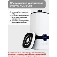 Увлажнитель воздуха Home One B-White с пультом ДУ - Превью изображения №8 — Интернет-магазин Teono.by