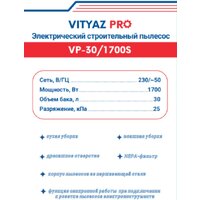 Пылесос Vityaz Pro VP30-1700S - Превью изображения №2 — Интернет-магазин Teono.by