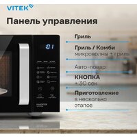 Микроволновая печь Vitek VT-MW2123 - Превью изображения №8 — Интернет-магазин Teono.by