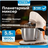 Планетарный миксер Vitek VT-PM0331 - Превью изображения №2 — Интернет-магазин Teono.by