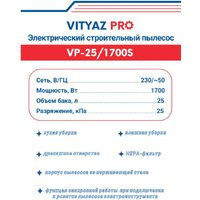 Пылесос Vityaz Pro VP25-1700S - Превью изображения №2 — Интернет-магазин Teono.by