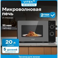 Микроволновая печь Vitek VT-MW2020 - Превью изображения №13 — Интернет-магазин Teono.by