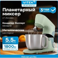 Планетарный миксер Vitek VT-PM0330 - Превью изображения №2 — Интернет-магазин Teono.by