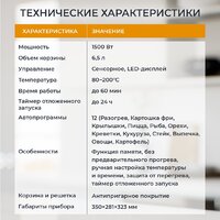 Аэрогриль (аэрофритюрница) Evolution AIRO 6100 - Превью изображения №18 — Интернет-магазин Teono.by