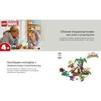 LEGO Marvel Битва динозавров Спайди и Гобби возле домика на дереве (11200) Image #13