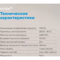 Микроволновая печь Vitek VT-MW1920 - Превью изображения №20 — Интернет-магазин Teono.by